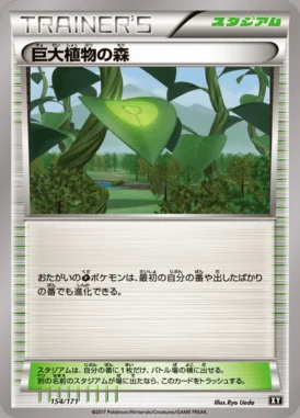 Forest of Giant Plants card image