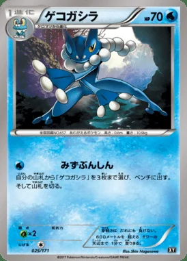 Frogadier card image