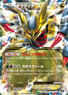 Giratina EX card image