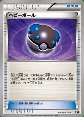 Heavy Ball card image