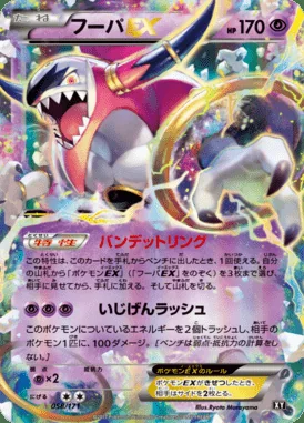 Hoopa EX card image