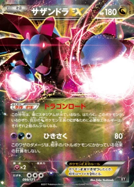 Hydreigon EX card image