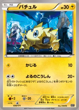 Joltik card image