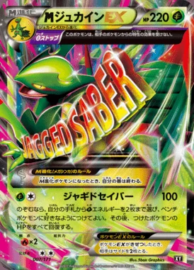 M Sceptile EX card image
