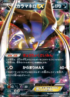 Malamar EX card image