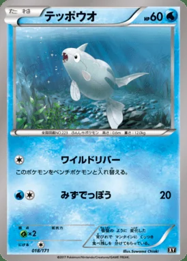 Remoraid card image