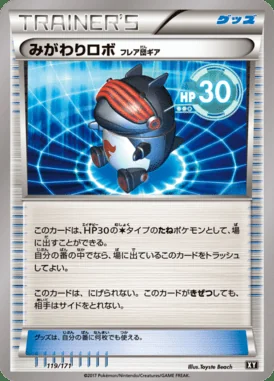 Robo Substitute card image