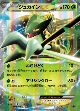 Sceptile EX card image
