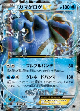 Seismitoad EX card image