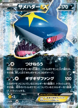 Sharpedo EX card image