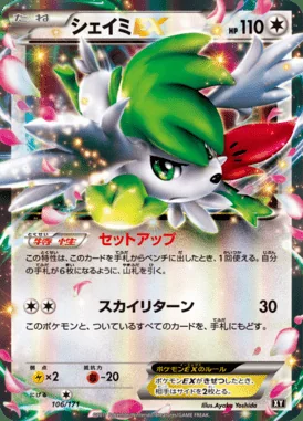 Shaymin EX card image