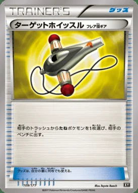 Target Whistle card image