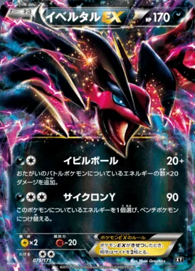Yveltal EX card image