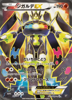 Zygarde EX card image