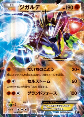 Zygarde EX card image