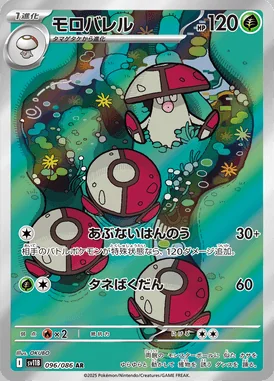 Amoonguss card image