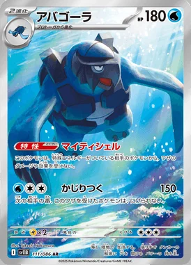 Carracosta card image