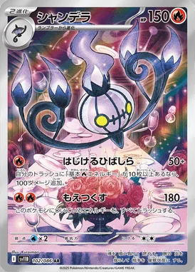 Chandelure card image
