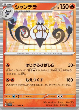 Chandelure card image