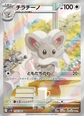 Cinccino card image