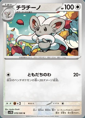 Cinccino card image