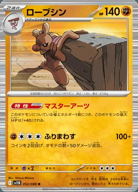 Conkeldurr card image