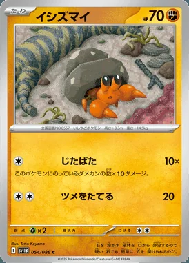 Dwebble card image