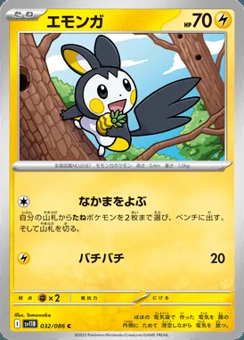 Emolga card image