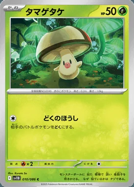 Foongus card image