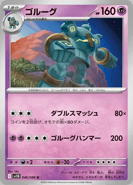 Golurk card image