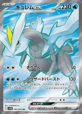 Kyurem Ex card image