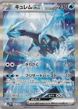 Kyurem Ex card image
