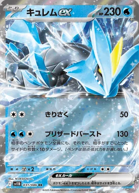 Kyurem ex card image