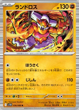 Landorus card image