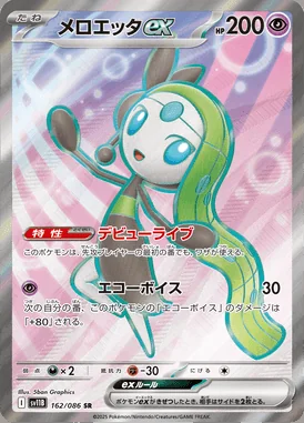Meloetta Ex card image