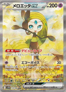 Meloetta Ex card image