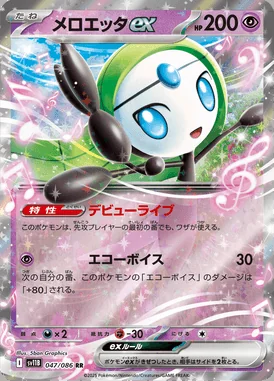 Meloetta ex card image