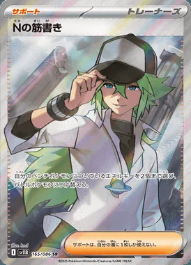 N's Plot card image