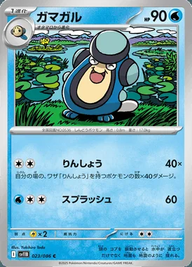 Palpitoad card image