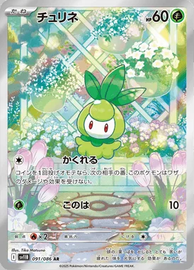 Petilil card image