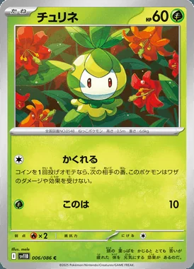 Petilil card image