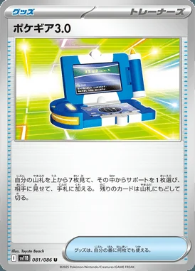 Pokegear 3.0 card image