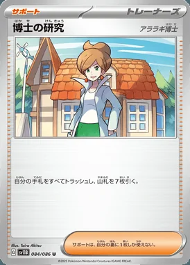 Professor's Research: Professor Juniper card image