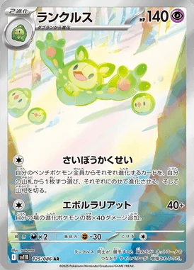 Reuniclus card image