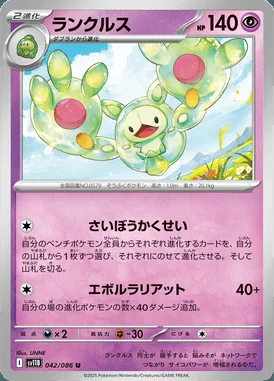 Reuniclus card image