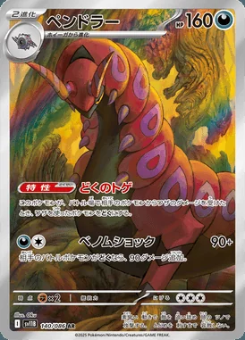 Scolipede card image