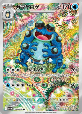 Seismitoad card image