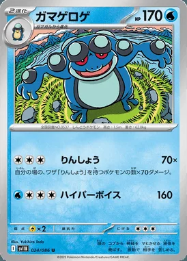 Seismitoad card image
