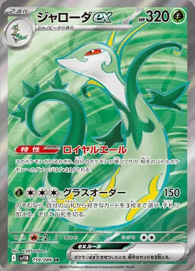 Serperior Ex card image