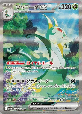 Serperior ex card image